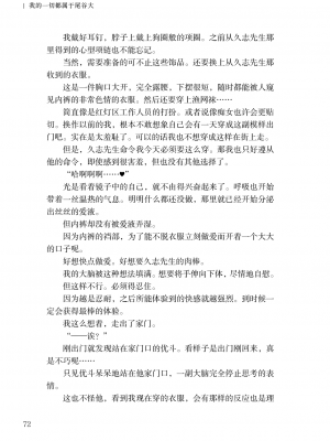 [上田ながの、左藤空気] Corrupted Party side 詩乃ちゃんねる Special Novel [維蘭德湯谷性癖研究漢化組] [DL版]_72