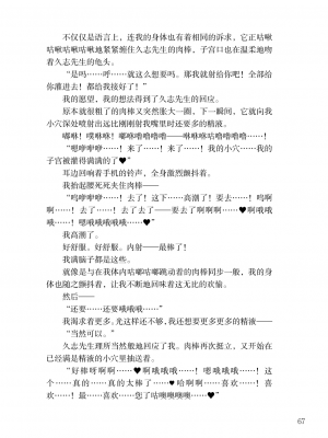 [上田ながの、左藤空気] Corrupted Party side 詩乃ちゃんねる Special Novel [維蘭德湯谷性癖研究漢化組] [DL版]_67