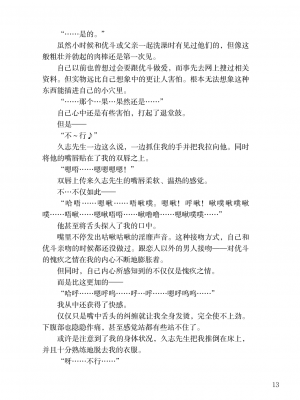 [上田ながの、左藤空気] Corrupted Party side 詩乃ちゃんねる Special Novel [維蘭德湯谷性癖研究漢化組] [DL版]_13