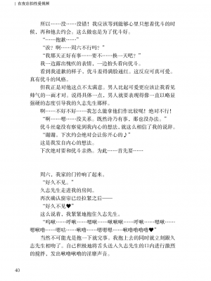 [上田ながの、左藤空気] Corrupted Party side 詩乃ちゃんねる Special Novel [維蘭德湯谷性癖研究漢化組] [DL版]_40