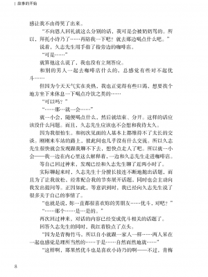[上田ながの、左藤空気] Corrupted Party side 詩乃ちゃんねる Special Novel [維蘭德湯谷性癖研究漢化組] [DL版]_08