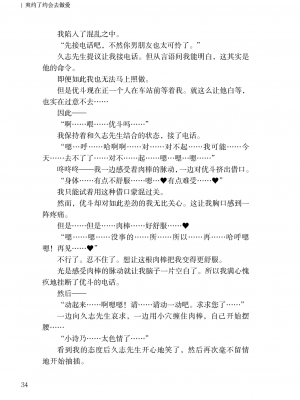 [上田ながの、左藤空気] Corrupted Party side 詩乃ちゃんねる Special Novel [維蘭德湯谷性癖研究漢化組] [DL版]_34