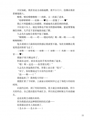 [上田ながの、左藤空気] Corrupted Party side 詩乃ちゃんねる Special Novel [維蘭德湯谷性癖研究漢化組] [DL版]_33