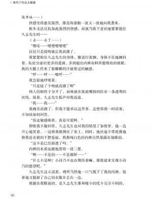 [上田ながの、左藤空気] Corrupted Party side 詩乃ちゃんねる Special Novel [維蘭德湯谷性癖研究漢化組] [DL版]_26