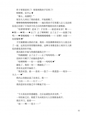 [上田ながの、左藤空気] Corrupted Party side 詩乃ちゃんねる Special Novel [維蘭德湯谷性癖研究漢化組] [DL版]_81