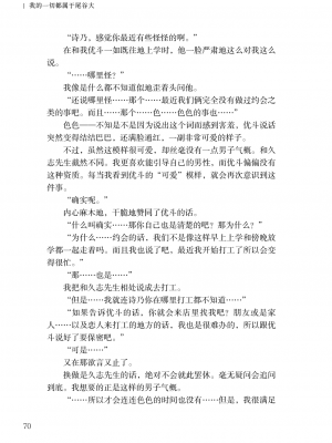 [上田ながの、左藤空気] Corrupted Party side 詩乃ちゃんねる Special Novel [維蘭德湯谷性癖研究漢化組] [DL版]_70
