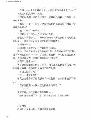 [上田ながの、左藤空気] Corrupted Party side 詩乃ちゃんねる Special Novel [維蘭德湯谷性癖研究漢化組] [DL版]_44