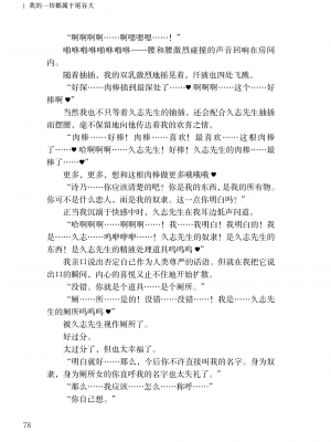 [上田ながの、左藤空気] Corrupted Party side 詩乃ちゃんねる Special Novel [維蘭德湯谷性癖研究漢化組] [DL版]_78