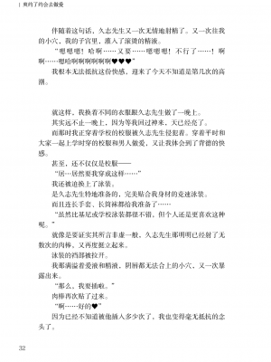 [上田ながの、左藤空気] Corrupted Party side 詩乃ちゃんねる Special Novel [維蘭德湯谷性癖研究漢化組] [DL版]_32