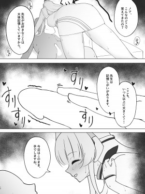 [甘味心 (黒5Ma)] 先生、もう少し休憩しませんか？ (ブルーアーカイブ) [DL版]_09