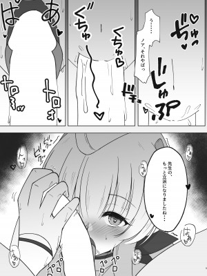[甘味心 (黒5Ma)] 先生、もう少し休憩しませんか？ (ブルーアーカイブ) [DL版]_08