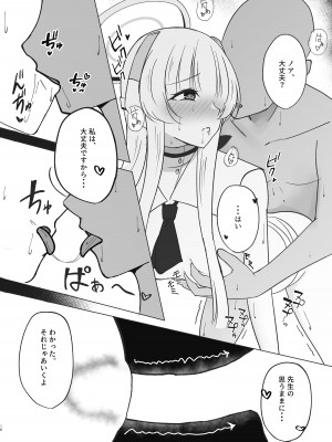 [甘味心 (黒5Ma)] 先生、もう少し休憩しませんか？ (ブルーアーカイブ) [DL版]_17