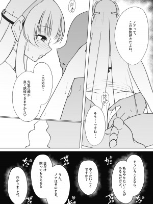 [甘味心 (黒5Ma)] 先生、もう少し休憩しませんか？ (ブルーアーカイブ) [DL版]_22