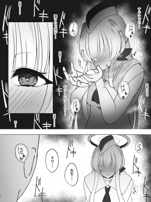 [甘味心 (黒5Ma)] 先生、もう少し休憩しませんか？ (ブルーアーカイブ) [DL版]_13