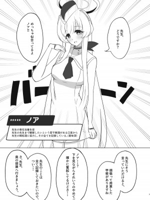 [甘味心 (黒5Ma)] 先生、もう少し休憩しませんか？ (ブルーアーカイブ) [DL版]_04