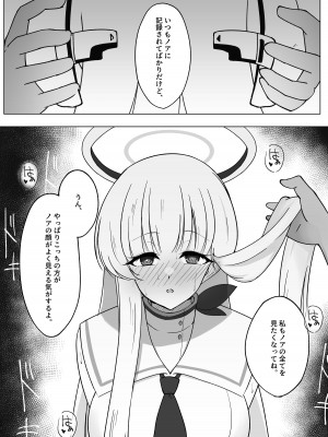 [甘味心 (黒5Ma)] 先生、もう少し休憩しませんか？ (ブルーアーカイブ) [DL版]_23