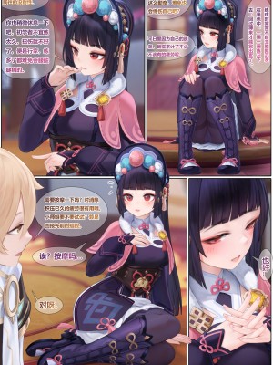 [无情烟灰缸] 戏云堇 (原神) [中国語] [無修正]_003