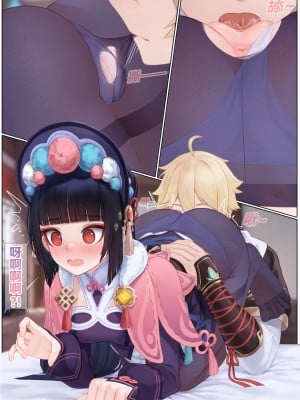 [无情烟灰缸] 戏云堇 (原神) [中国語] [無修正]_008