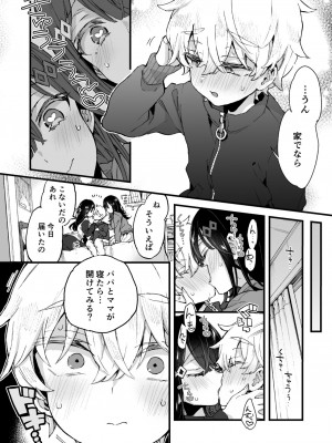 [紺色ドロップス (森島コン)] おねえちゃんとよふかし! [DL版]_11