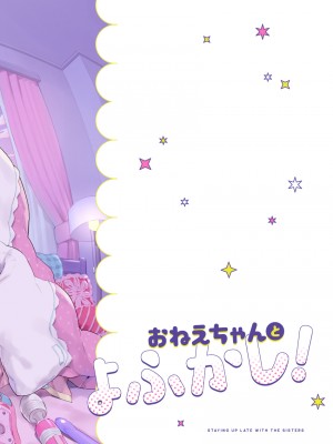 [紺色ドロップス (森島コン)] おねえちゃんとよふかし! [DL版]_34
