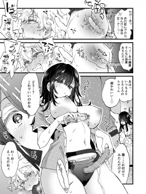 [紺色ドロップス (森島コン)] おねえちゃんとよふかし! [DL版]_22