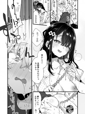 [紺色ドロップス (森島コン)] おねえちゃんとよふかし! [DL版]_20