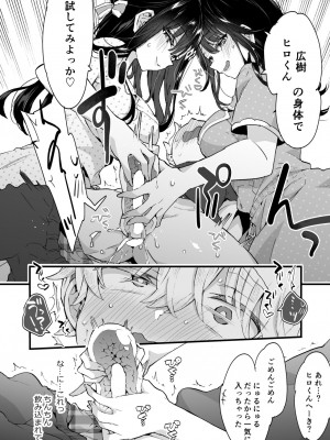 [紺色ドロップス (森島コン)] おねえちゃんとよふかし! [DL版]_13