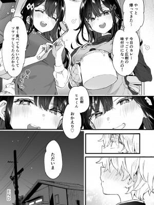 [紺色ドロップス (森島コン)] おねえちゃんとよふかし! [DL版]_32