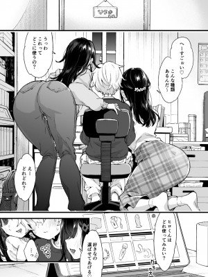 [紺色ドロップス (森島コン)] おねえちゃんとよふかし! [DL版]_04