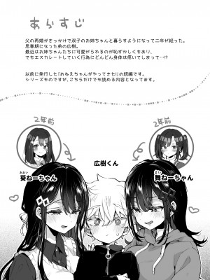 [紺色ドロップス (森島コン)] おねえちゃんとよふかし! [DL版]_03