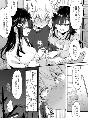 [紺色ドロップス (森島コン)] おねえちゃんとよふかし! [DL版]_06