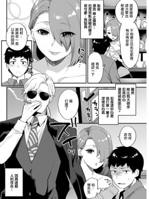 [十はやみ] 待宵の黒曜石 第1話 (アクションピザッツDX 2019年5月号) [中国翻訳]  [DL版]_02