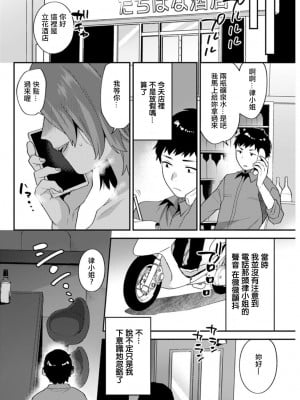 [十はやみ] 待宵の黒曜石 第1話 (アクションピザッツDX 2019年5月号) [中国翻訳]  [DL版]_04