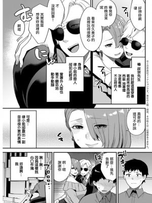 [十はやみ] 待宵の黒曜石 第1話 (アクションピザッツDX 2019年5月号) [中国翻訳]  [DL版]_03