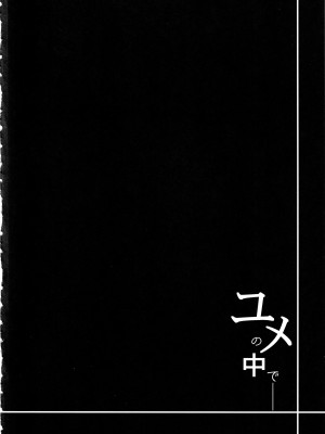 (C104) [Navy Blue (神楽七姫)] ユメの中で── (崩壊スターレイル)_03