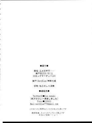(C104) [Navy Blue (神楽七姫)] ユメの中で── (崩壊スターレイル)_21