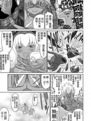 [有幻草原] ネトラレ勇者の行末 終章 [空気系☆漢化]_43