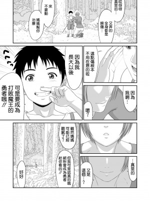 [有幻草原] ネトラレ勇者の行末 終章 [空気系☆漢化]_41