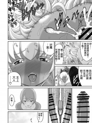 [有幻草原] ネトラレ勇者の行末 終章 [空気系☆漢化]_48
