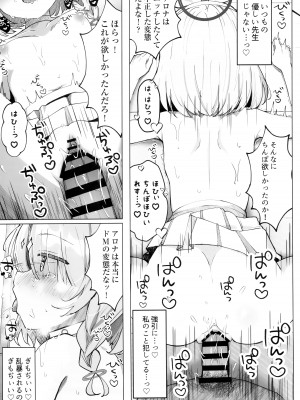 (C104) [ぽよぽよスカイ (佐伯ソラ)] ヘブンズブルー (ブルーアーカイブ)_18