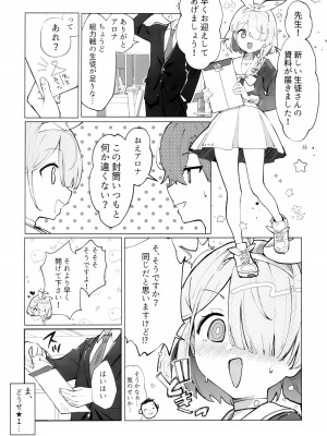 (C104) [ぽよぽよスカイ (佐伯ソラ)] ヘブンズブルー (ブルーアーカイブ)_04