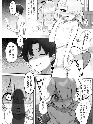 (C104) [ぽよぽよスカイ (佐伯ソラ)] ヘブンズブルー (ブルーアーカイブ)_15