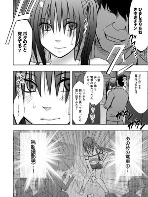 [クリムゾン] 命令に逆らえない女 南雲さゆき編_09