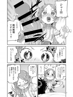 [じこまんぞく (秋月伊槻)] 私の大好きな先生。 (学園アイドルマスター) [DL版]_10