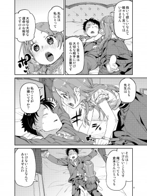 [じこまんぞく (秋月伊槻)] 私の大好きな先生。 (学園アイドルマスター) [DL版]_06