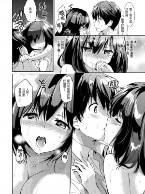 [つかこ] はつこいパーティー｜初戀派對 [中国翻訳] [無修正] [DL版]_066