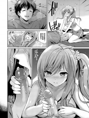 [つかこ] はつこいパーティー｜初戀派對 [中国翻訳] [無修正] [DL版]_008