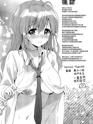 [つかこ] はつこいパーティー｜初戀派對 [中国翻訳] [無修正] [DL版]_199