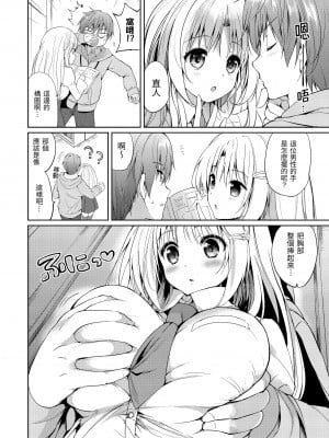 [つかこ] はつこいパーティー｜初戀派對 [中国翻訳] [無修正] [DL版]_146