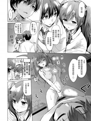 [つかこ] はつこいパーティー｜初戀派對 [中国翻訳] [無修正] [DL版]_024